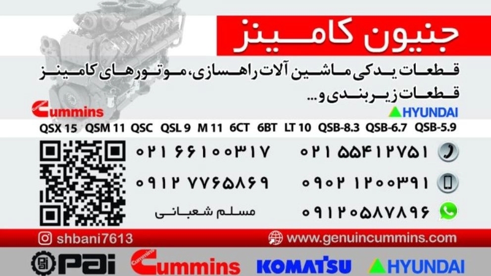 جنیون کامینز