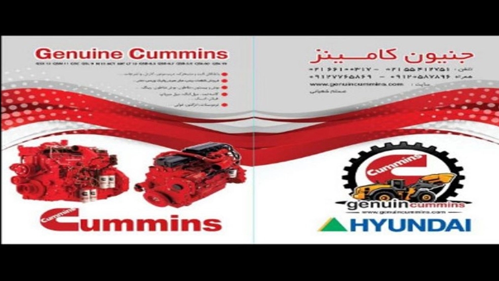 معرفی مجموعه جنیون کامینز