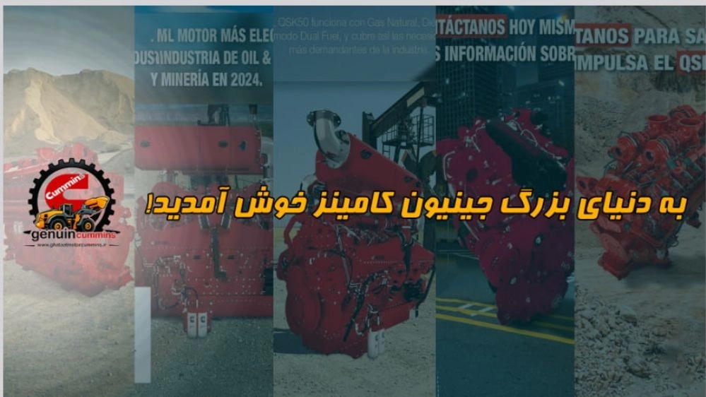 کاتالوگ جنیون کامینز